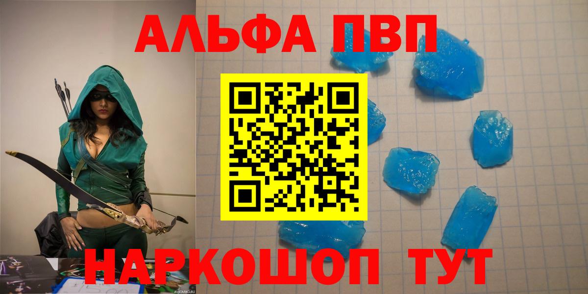 A-PVP  Alpha-PVP Соль  А ПВП СК  Вход с VPN  Прокопьевск 