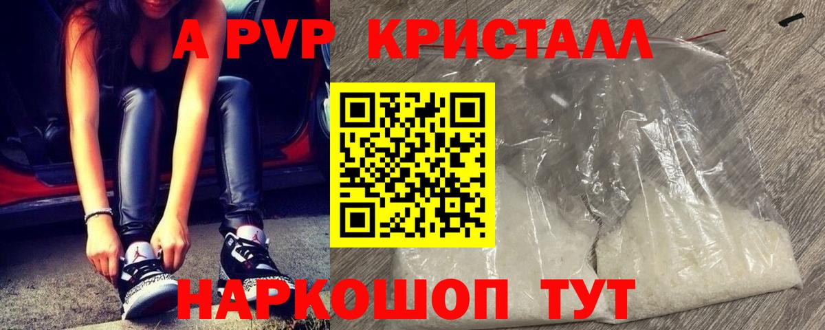 Alfa_PVP кристаллы Прокопьевск