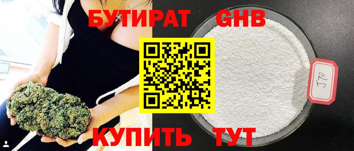 Бутират 1.4BDO Прокопьевск