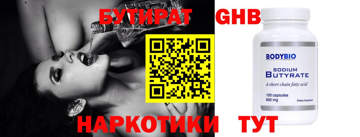 Бутират буратино  Бутират  Прокопьевск  Вход с VPN 