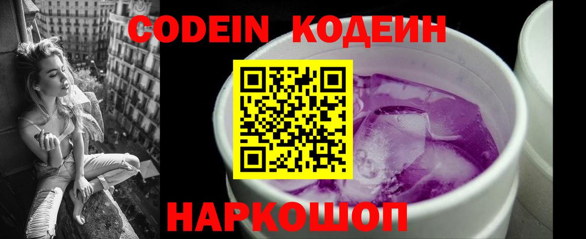 Прокопьевск  Codein напиток Lean (лин)  Вход с VPN  Кодеин напиток Lean (лин) 