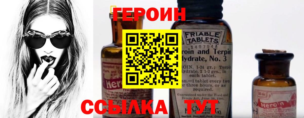 Прокопьевск  ГЕРОИН Heroin  Вход с VPN 