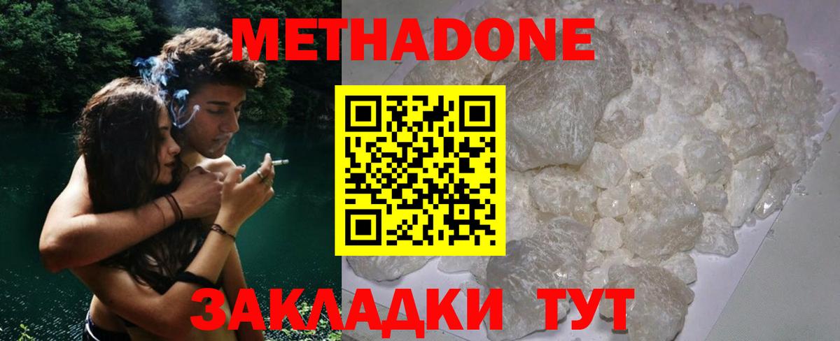Метадон кристалл Прокопьевск